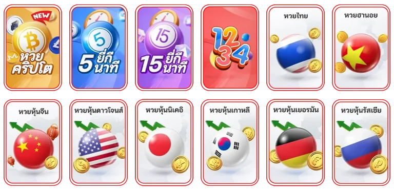 หวยไทย cj