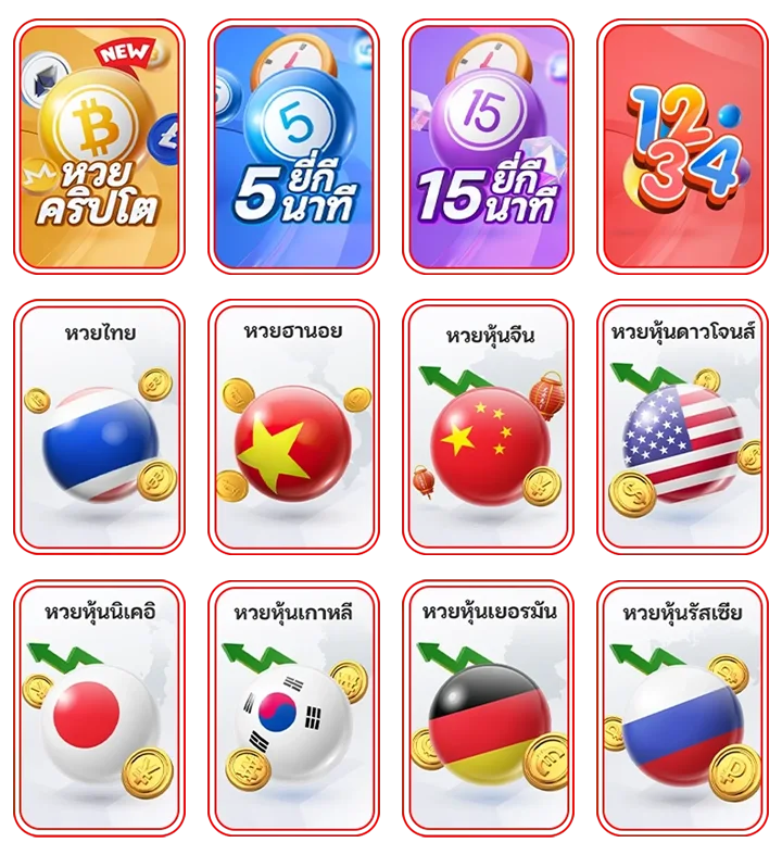 หวยไทย cj